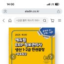 ERP 정보관리사 물류 생산 1급 비전공자 노베이스 독학 후기