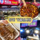 행운정 | 창원가음정시장 가음정떡볶이, 행운정왕족발 내돈내산 후기
