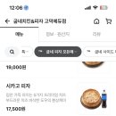 굽네치킨고덕에듀점 이미지