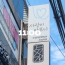 큐사랑강남 | 🦷[사랑이아프니치과 강남점] 사랑니 전문치과 매복사랑니 발치 후기