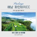 제주파인비치 카라반 | 4월 골프 버킷리스트! 해남 파인비치cc 1박2일 패키지 완벽 정리