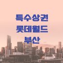 동부산관광로 이미지