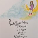 향을쓰다캘리그라피