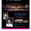 군산시립예술단 제9회 야외 열린음악회“Dream Hub Concert” (6월 1일 토/군산수송공원축구장) 이미지