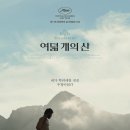 영화 여덟개의 산(9.27)시네큐브 이미지