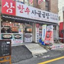 삼한우사골곰탕 이미지