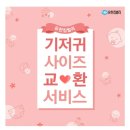하기스 기저귀 교환 방법 총정리 | 유한킴벌리 기저귀 사이즈 교환 후기
