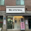 So into Nail(쏘인투네일)