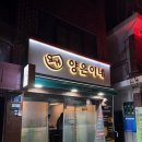 지에스(GS)25 홍은포방터점 | 술안주로 좋은 포방터시장 맛집 요거 양은이네 간호대 맛집
