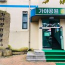 가야공원골프클럽 이미지