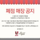 KFC 포항 문덕매장 10월 15일 폐점한답니다 이미지