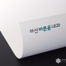 아산바른윤내과의원 이미지