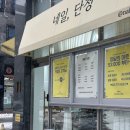 [ 동탄 네일샵 추천 ] 동탄네일 네일,단정 후기