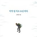 바다짐 이미지