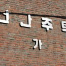 하늘아래편안한집 이미지