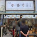 하오츠완탕면