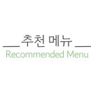 삼교리동치미막국수 안성점 이미지