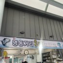 명동거리횟집