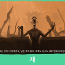 강팍한인간들은 이게딱이다 이미지