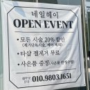 인천 선수촌 네일샵 속눈썹 추천｜네일헤이 오픈 방문 후기