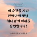 2025 모의 IMO 총회 이미지