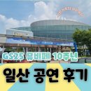 GS25 뮤비페 일산 후기