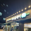 대곶남로 | [김포맛집] 구래동 맛집 무한리필 소고기 , 샤브 뷔페 샤브올데이 방문 후기