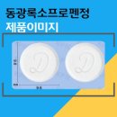 동광제약(주) 이미지
