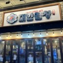 군자대한곱창 | 하남 미사역 3대 곱창 <군자대한곱창> 내돈내산 후기
