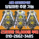 서울화환배달