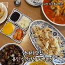 동백초등학교 | [용인]동백에서 제대로 만난 용인중국집 '신인반점' 솔직 후기