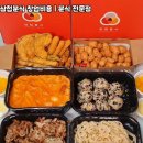 삼첩분식 - 광산구 산월로9번길 22 | 삼첩분식