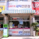 119세탁 이미지