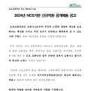 2024년 도로교통공단 NCS기반 신규직원 공개채용 공고(~4/30) 이미지