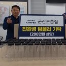 이디야커피 조촌점 전북도민일보