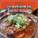 감자탕형제들 이미지