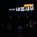 바랄새우