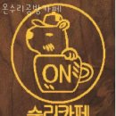 온수리공방카페 | 강화카페 온수리공방카페 리뷰 메뉴