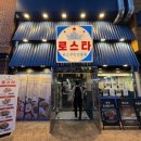 상남동229 | 창원 상남동 회식 장소 추천 / 로스타 한우로스구이 내돈내산 솔직후기 (주차,콜키지 정보)