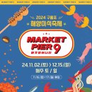 구룡포 아라축제 이미지