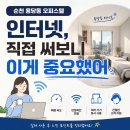 모두PC | 순천 용당동 오피스텔 기가인터넷, 실천 가이드