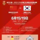 한국 u24 vs 중국 u24 친선경기 티켓 오픈 이미지