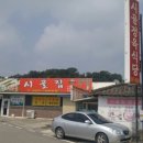효촌정육점
