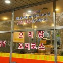 첨단연미오리탕 네이버블로그