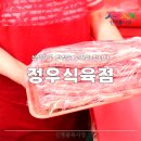 정우식육점 이미지