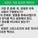 어떤 성경을 읽을지 왜 심각하게 생각해야만 하는가?: 개역성경과 킹제임스 성경 비교 분석 01 이미지