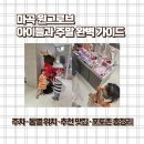 [마곡 원그로브] 아이들과 주말 완벽 가이드! 주차, 동별 위치, 추천 맛집, 포토존 총정리