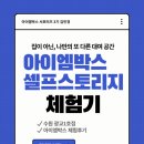 아이엠산업 | [아이엠박스 서포터즈 3기] 아이엠박스 직접 체험후기