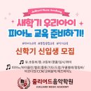 새줄리어드피아노학원
