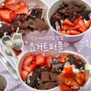 강남역 아이스크림 맛집 요거트퍼플 다양한 토핑 가득